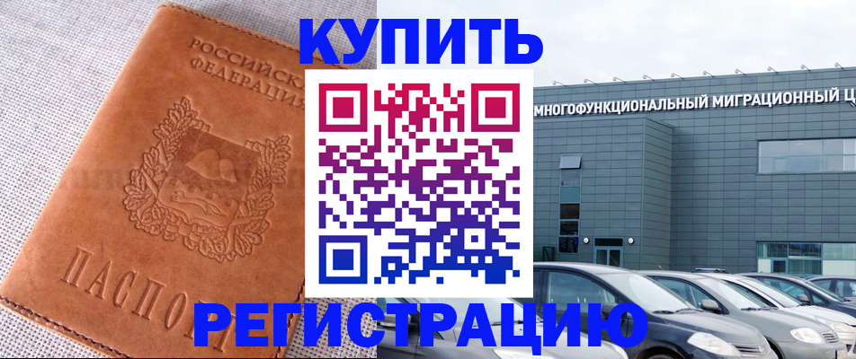 прописка законно в Радужном