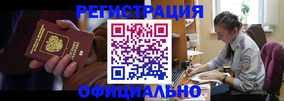 временная регистрация для всех в Радужном