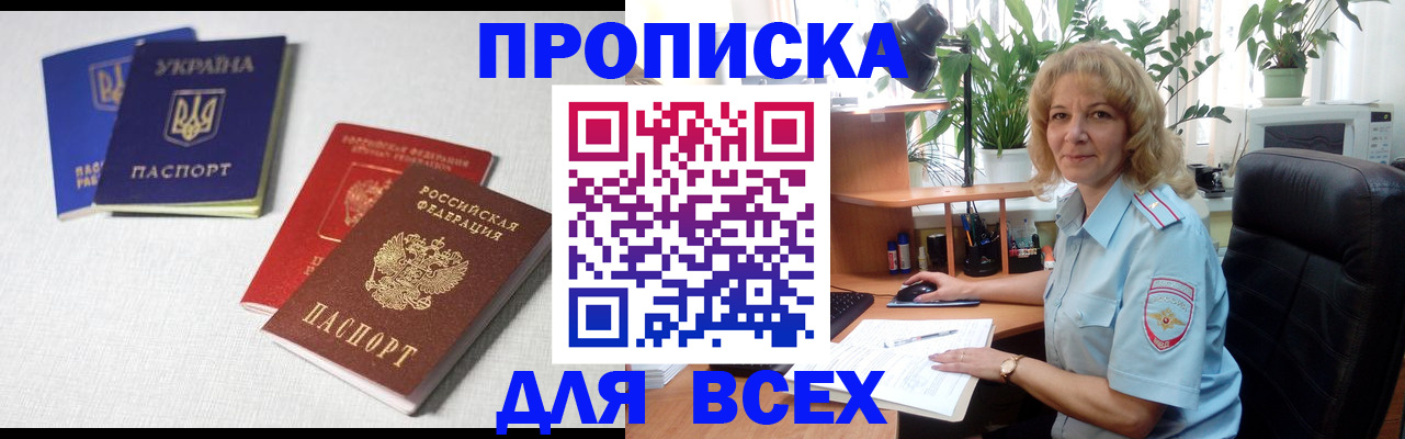 прописка законно в Радужном