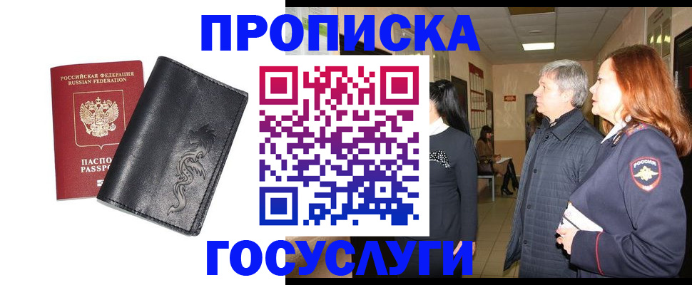 временная регистрация собственник в Радужном