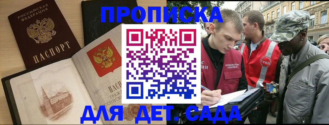 прописка законно в Радужном