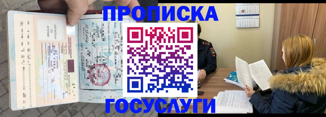 временная регистрация для всех в Радужном