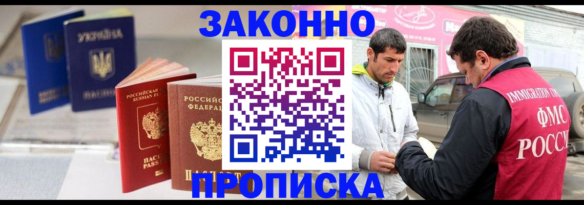 прописка для работы в Радужном